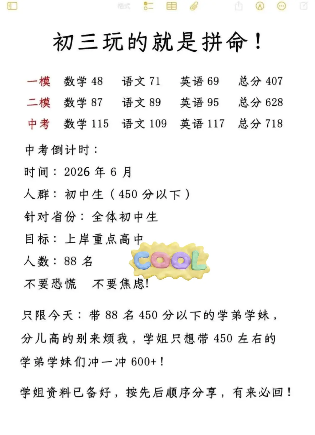蹲五十个初中生，一会删 第3张