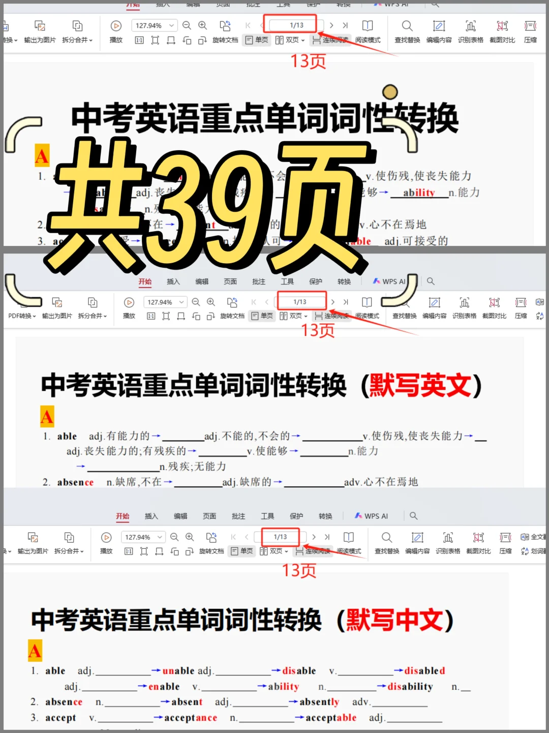 2025中考英语词性转换归纳背默（408组） 第1张