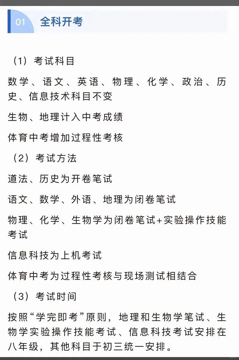 河北中考政策解读 第4张