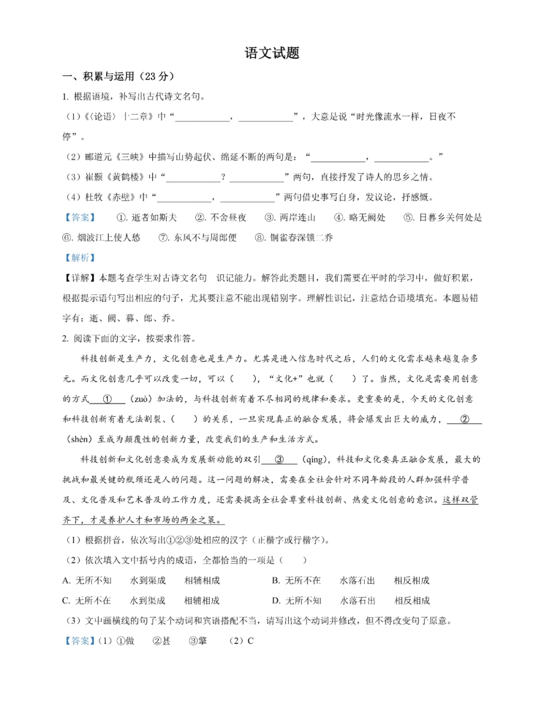 2017-25福建中考真题合集！刷完直接上分！ 第8张