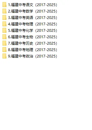 2017-25福建中考真题合集！刷完直接上分！ 第3张