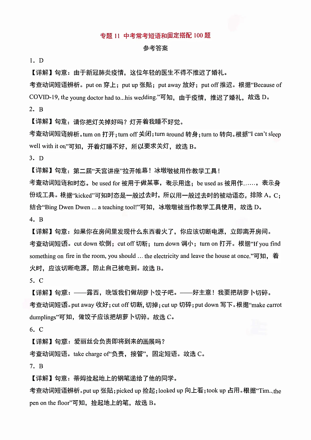 中考常考短语和固定搭配100题 赶紧练！ 第7张