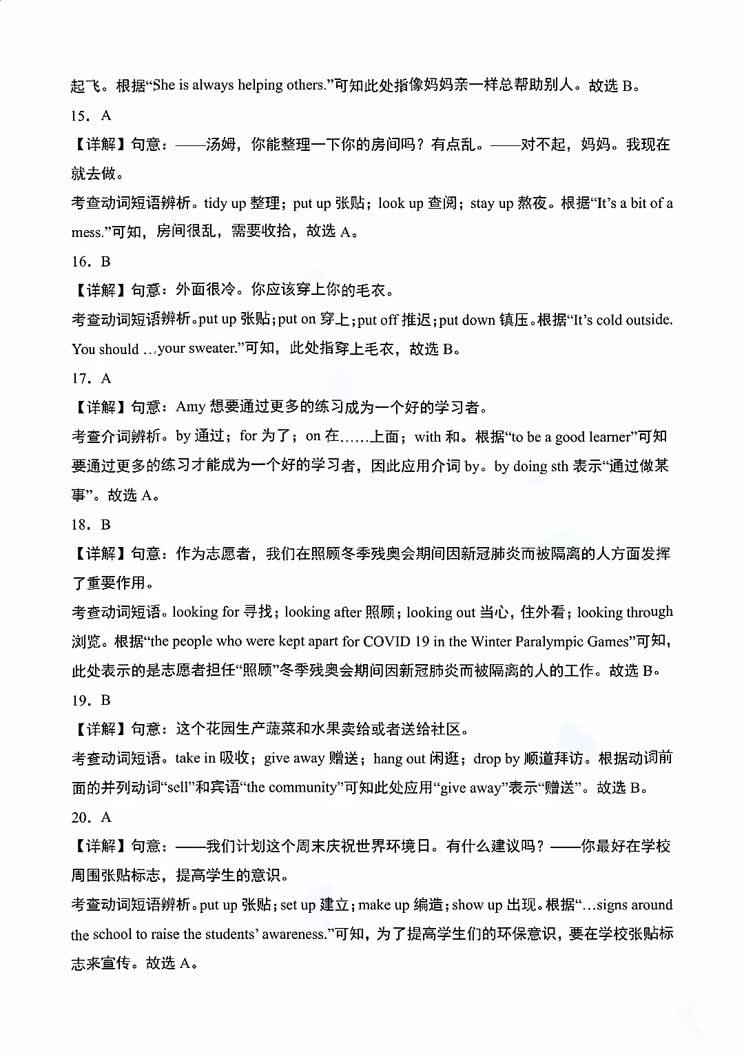 中考常考短语和固定搭配100题 赶紧练！ 第1张