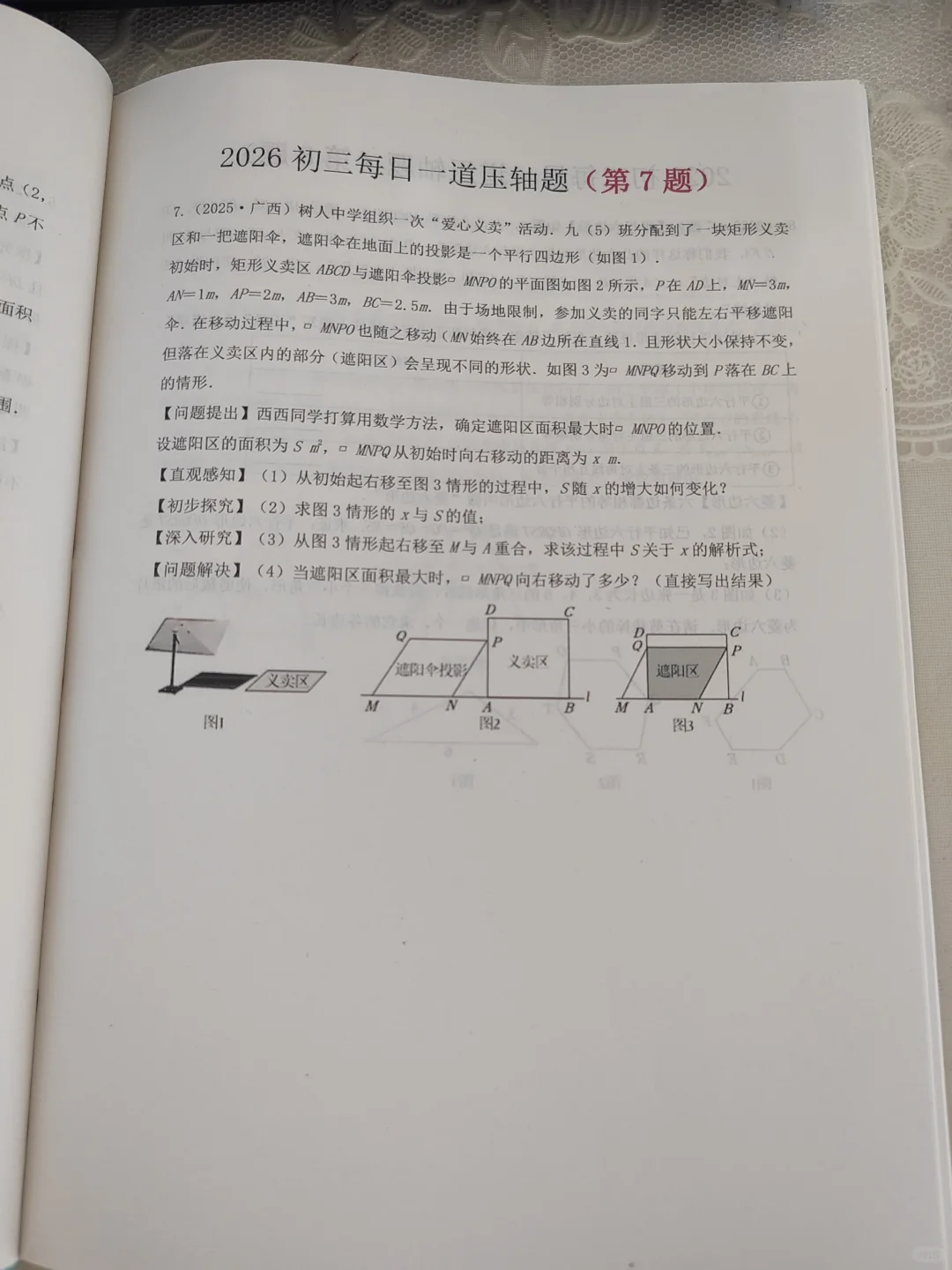 2026初三中考每日一道压轴题 电子版 第4张