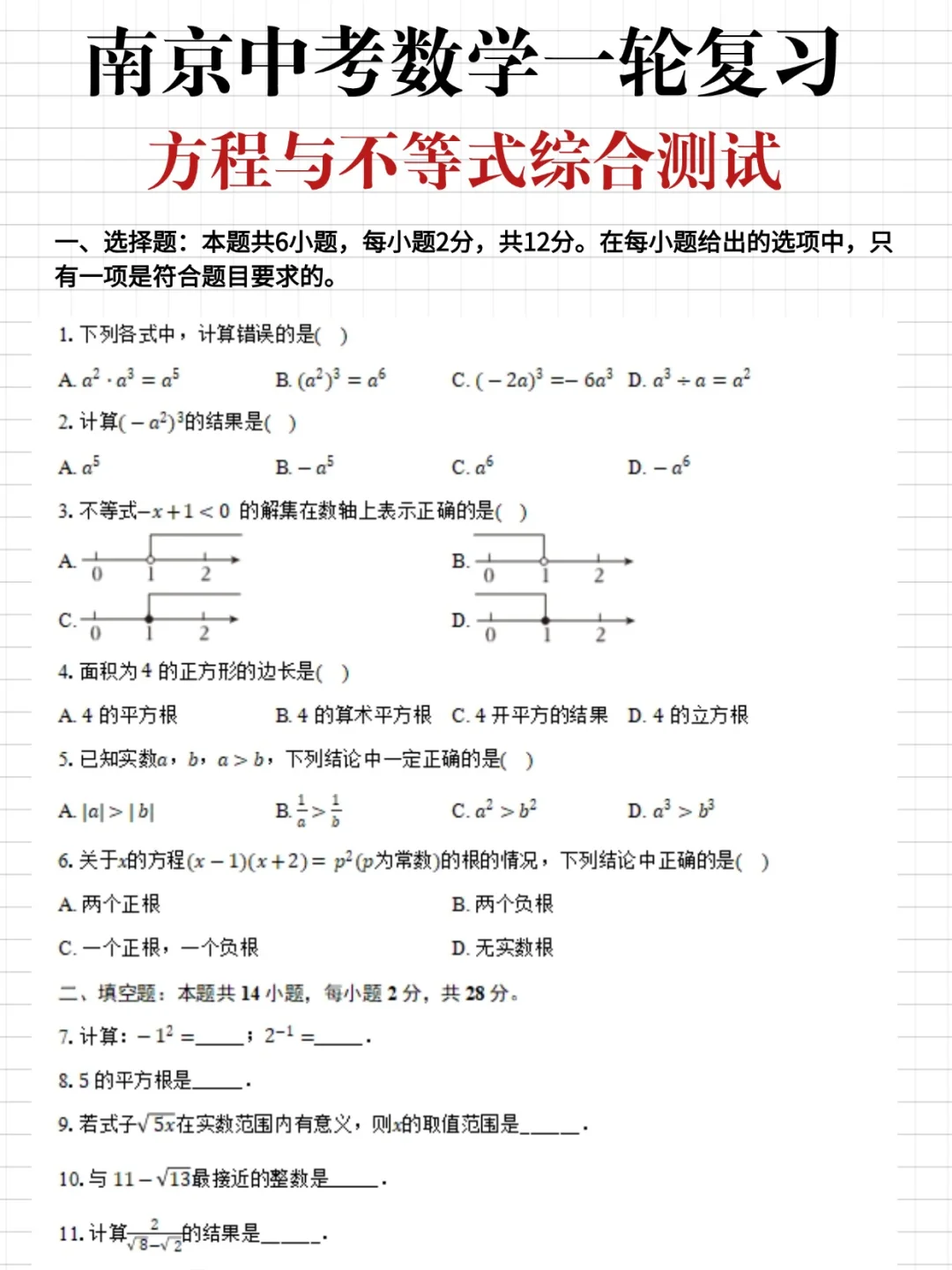 提醒一下！南京中考淘汰的就是信息闭塞的人 第1张