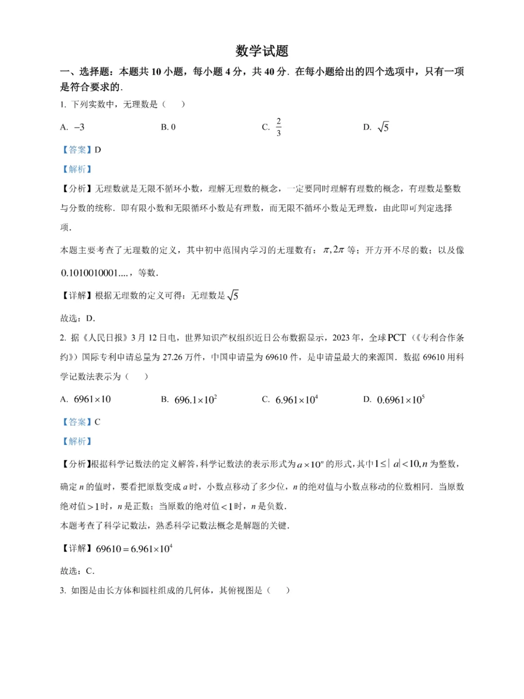 2017-25福建中考真题合集！刷完直接上分！ 第12张