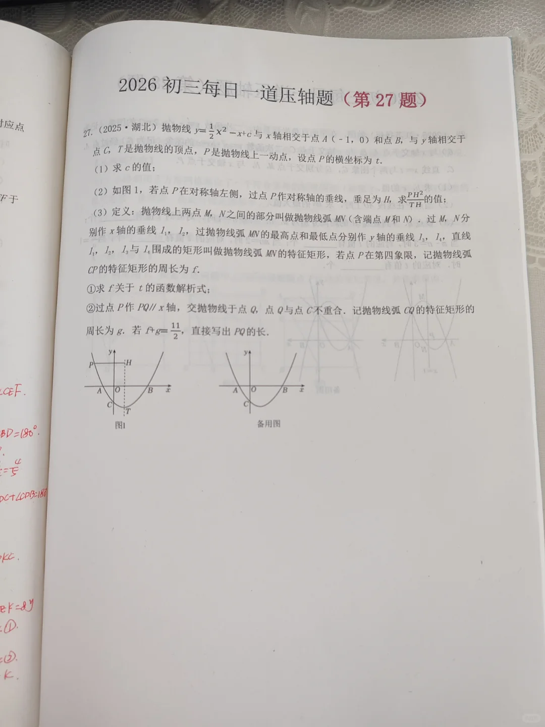 2026初三中考每日一道压轴题 电子版 第1张