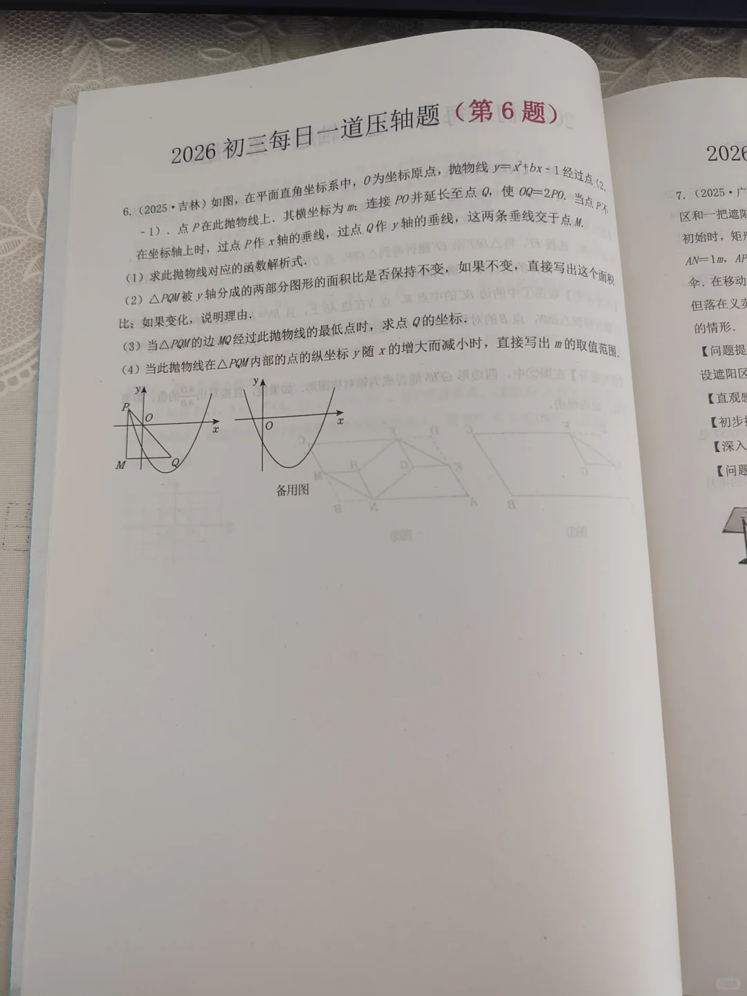 2026初三中考每日一道压轴题 电子版 第3张
