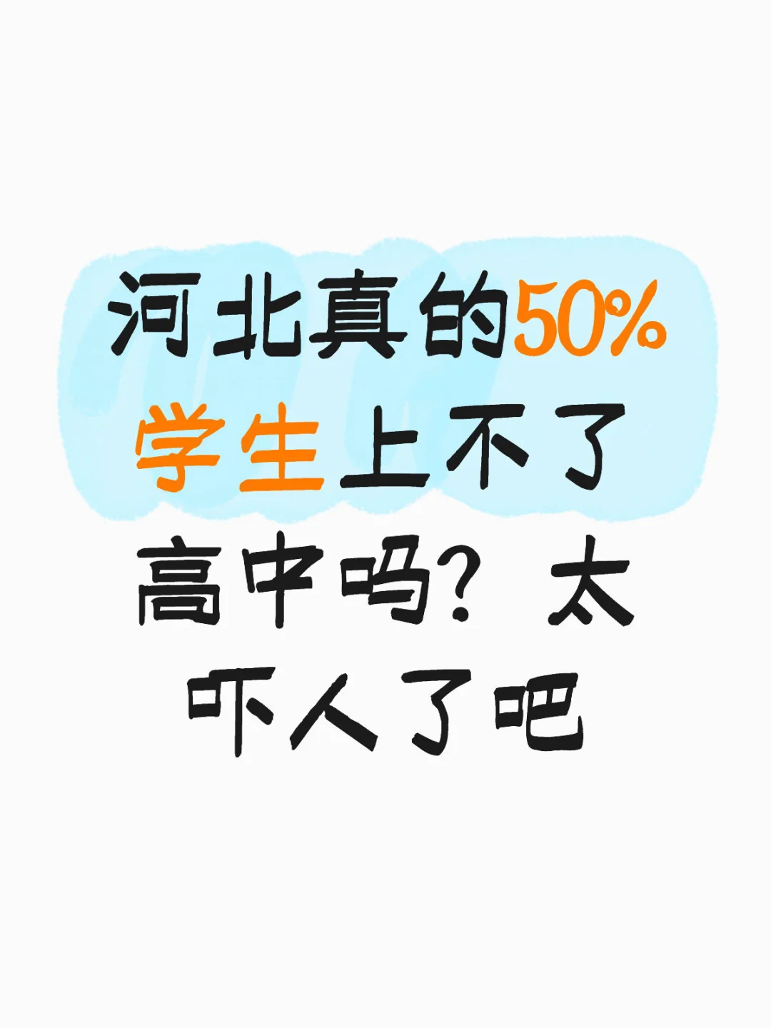 河北不是已经取消分流了嘛？ 第1张
