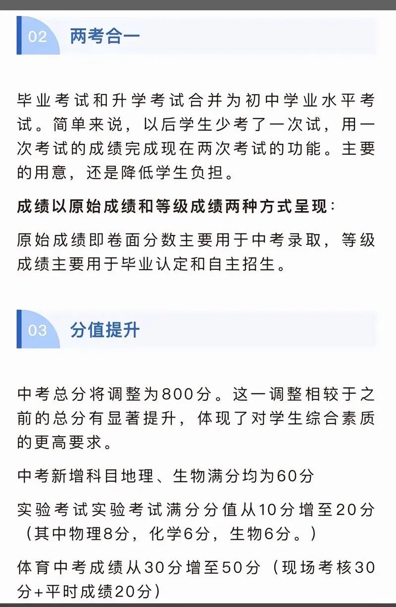 河北中考政策解读 第5张