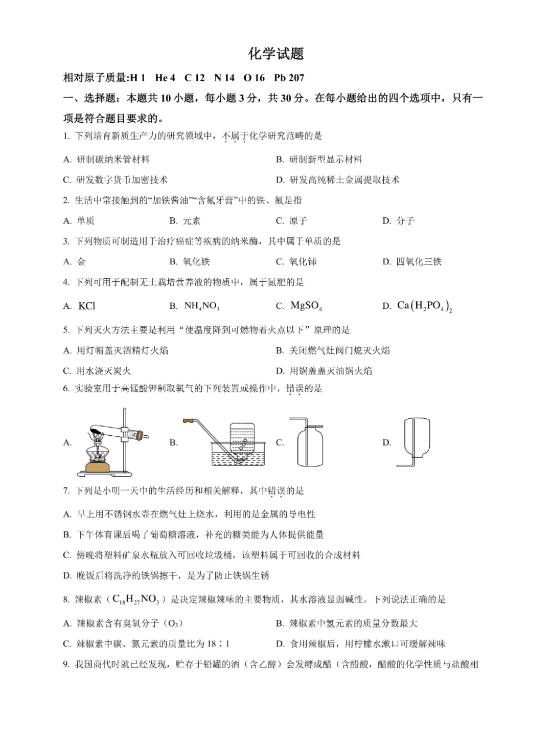 2017-25福建中考真题合集！刷完直接上分！ 第9张