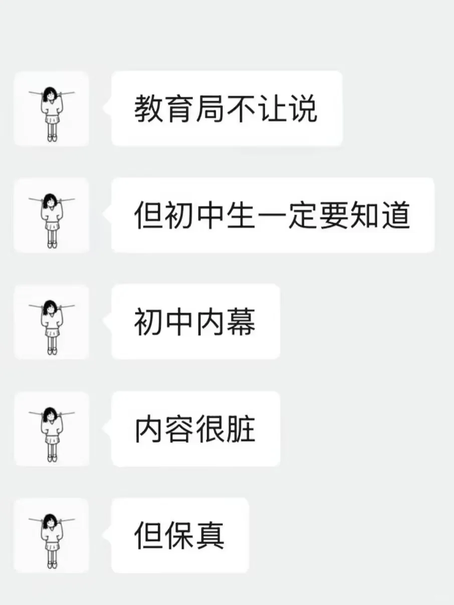 那些被学校逼出来的潜力，避雷这些行为！！ 第4张