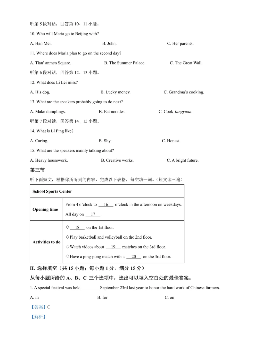 2017-25福建中考真题合集！刷完直接上分！ 第6张