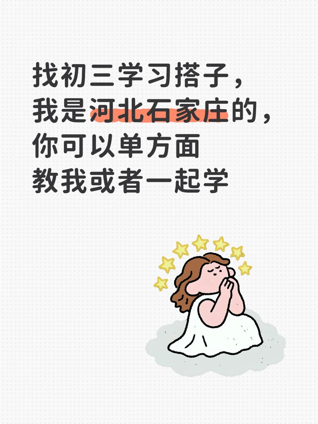 找学习搭子 第1张