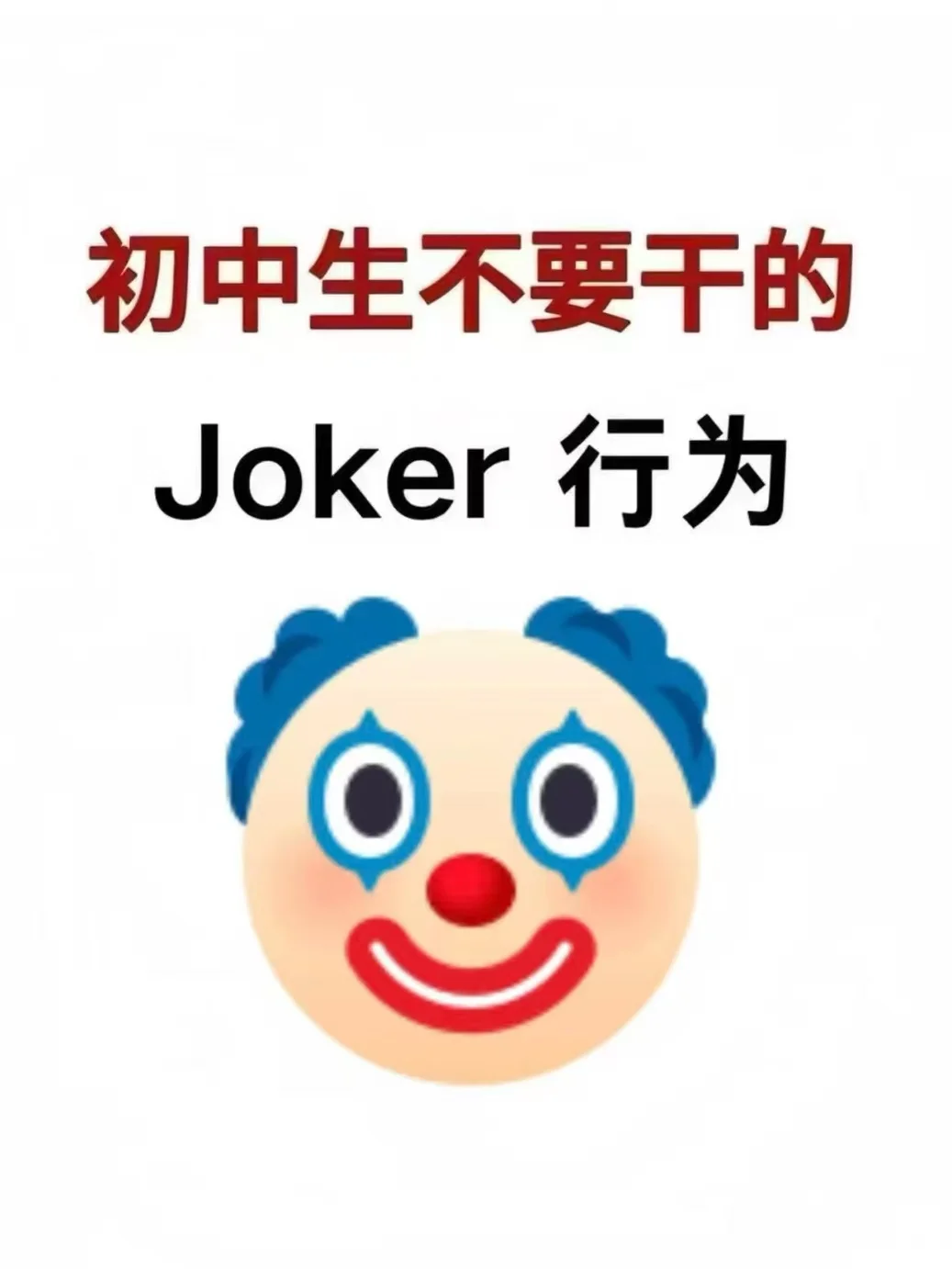 那些被学校逼出来的潜力，避雷这些行为！！ 第2张