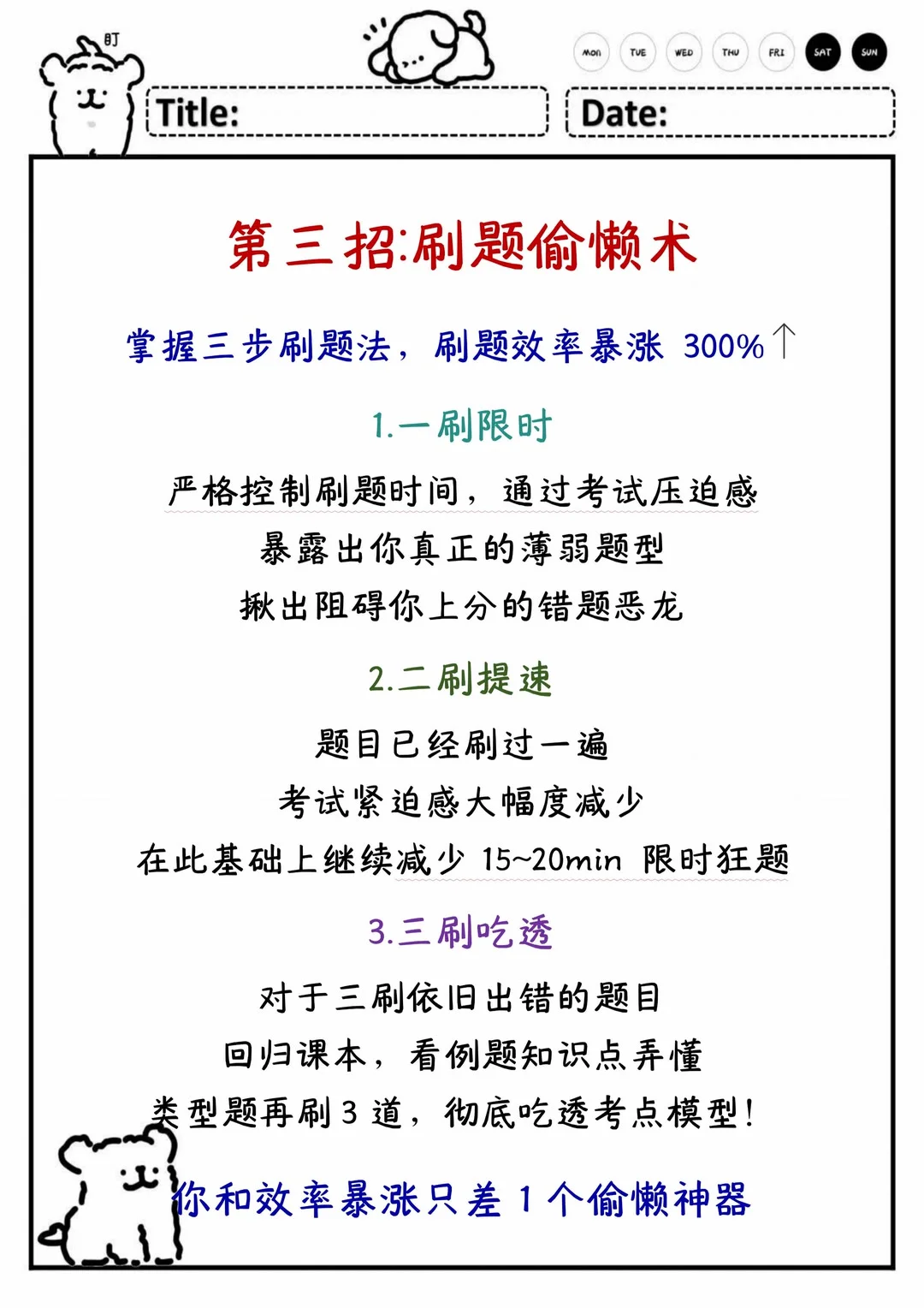 千万不要亲手毁了你的初中！！ 第8张