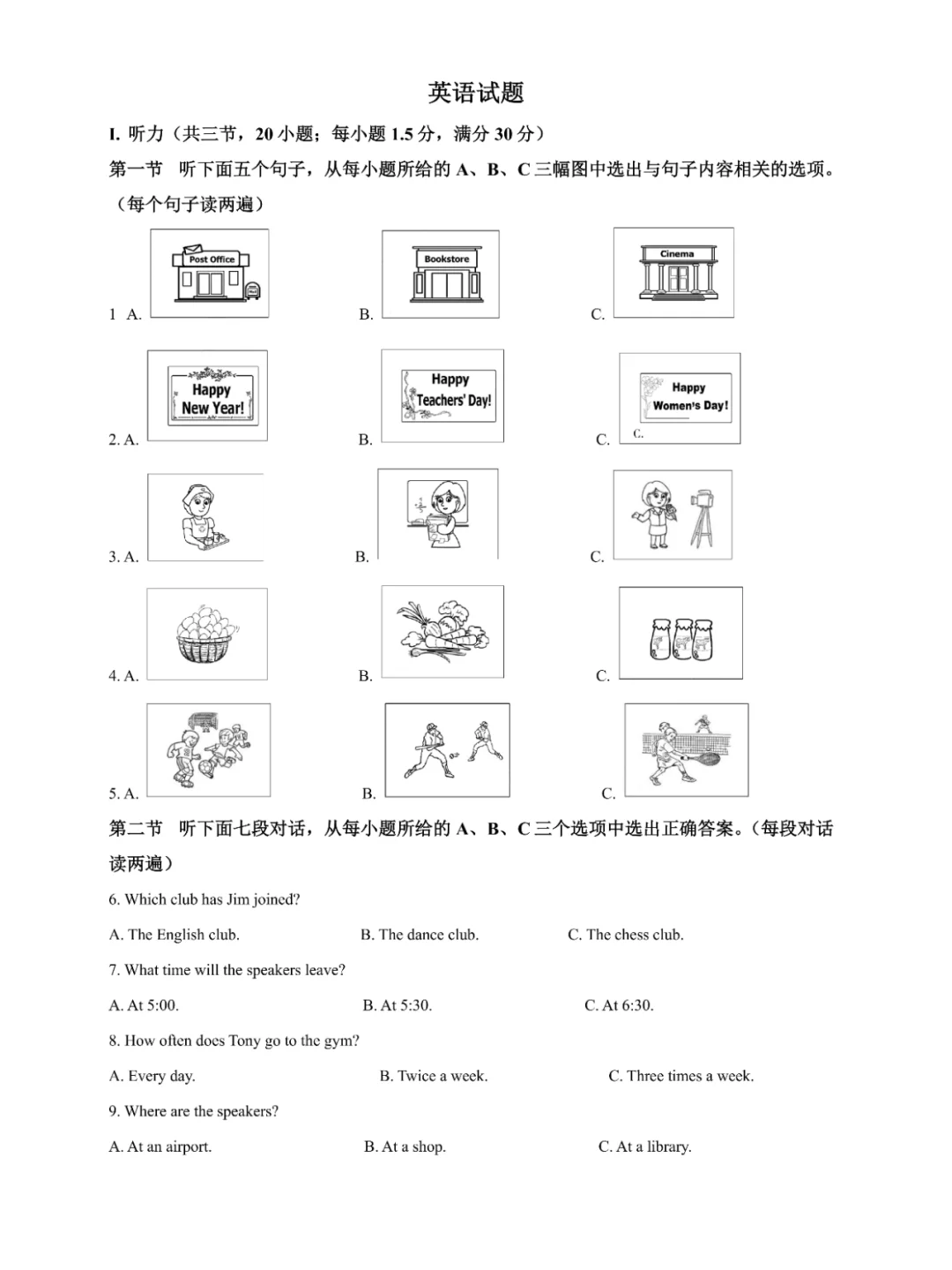 2017-25福建中考真题合集！刷完直接上分！ 第4张
