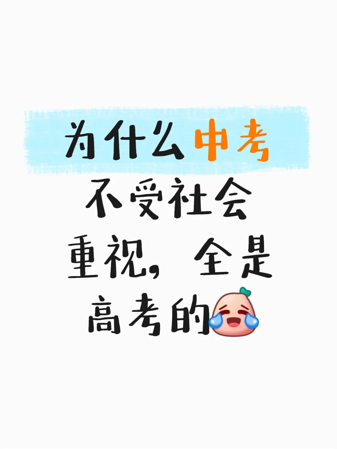 本人天津中考生 第1张