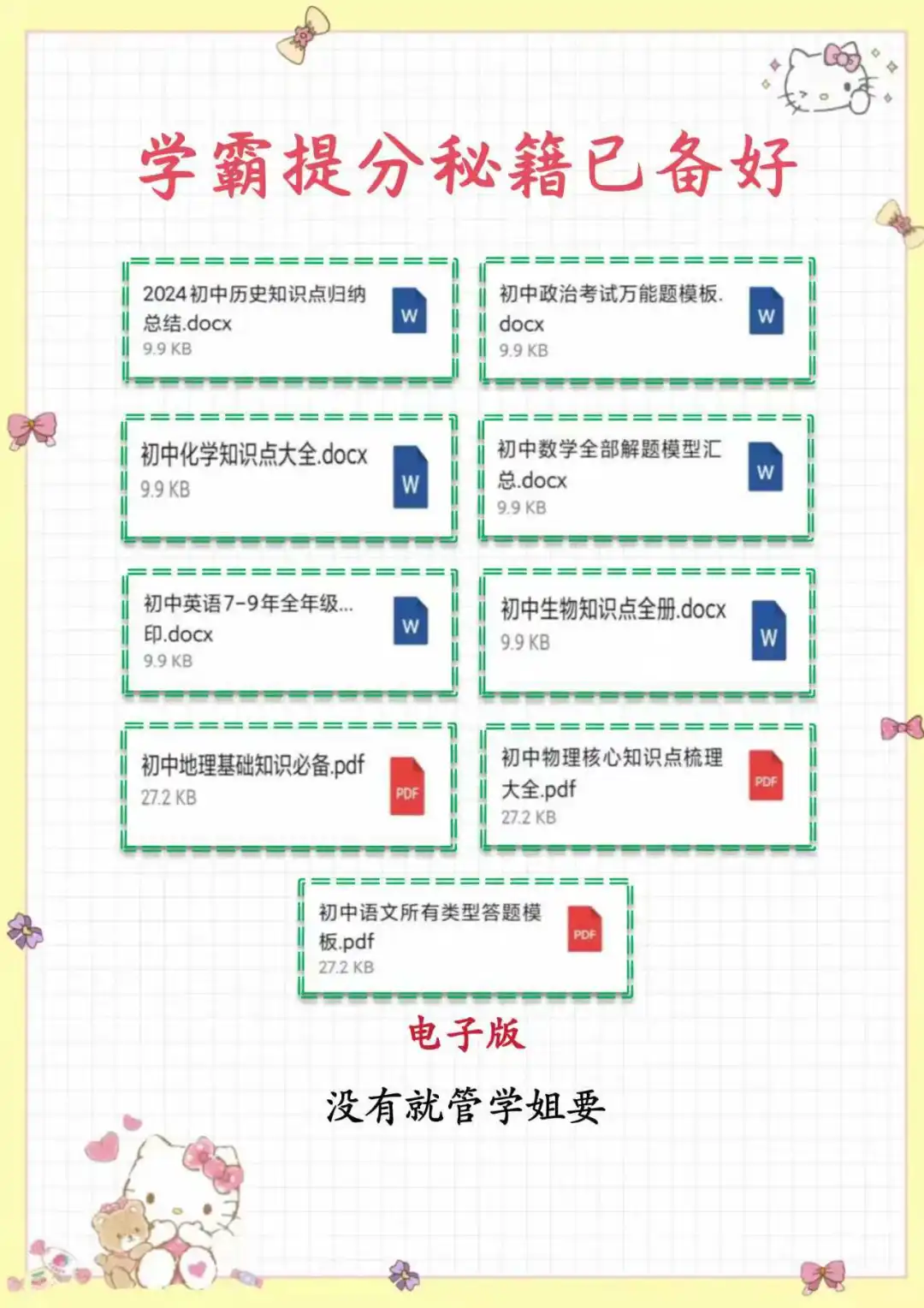 那些被学校逼出来的潜力，避雷这些行为！！ 第1张