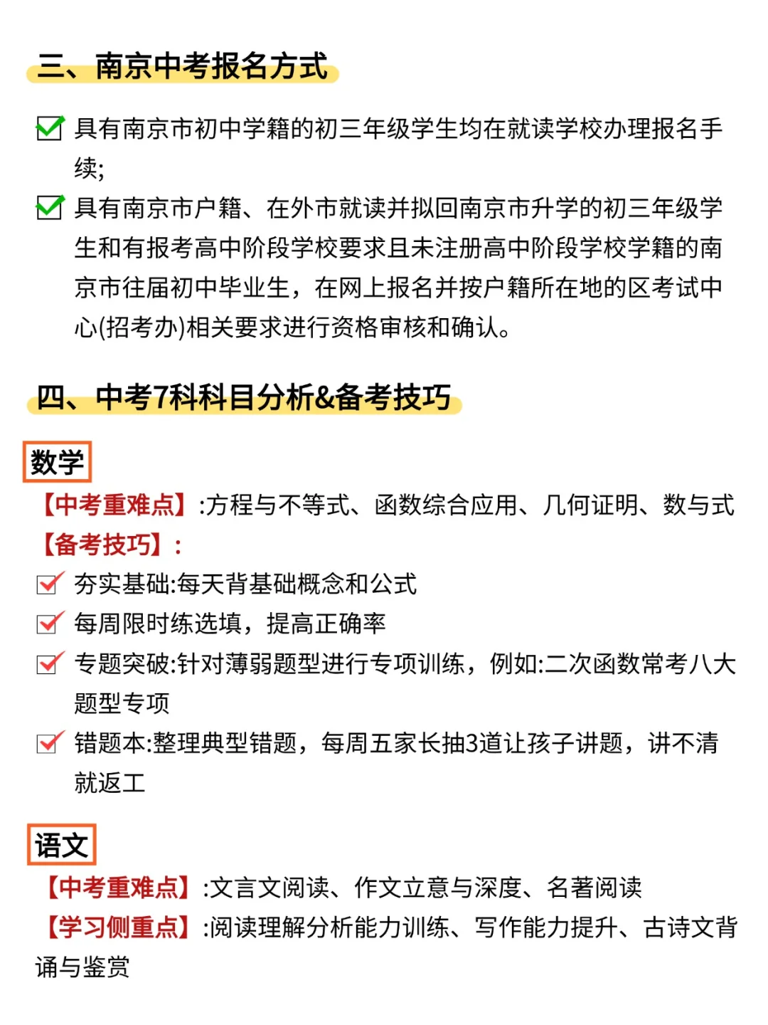 提醒一下！南京中考淘汰的就是信息闭塞的人 第3张