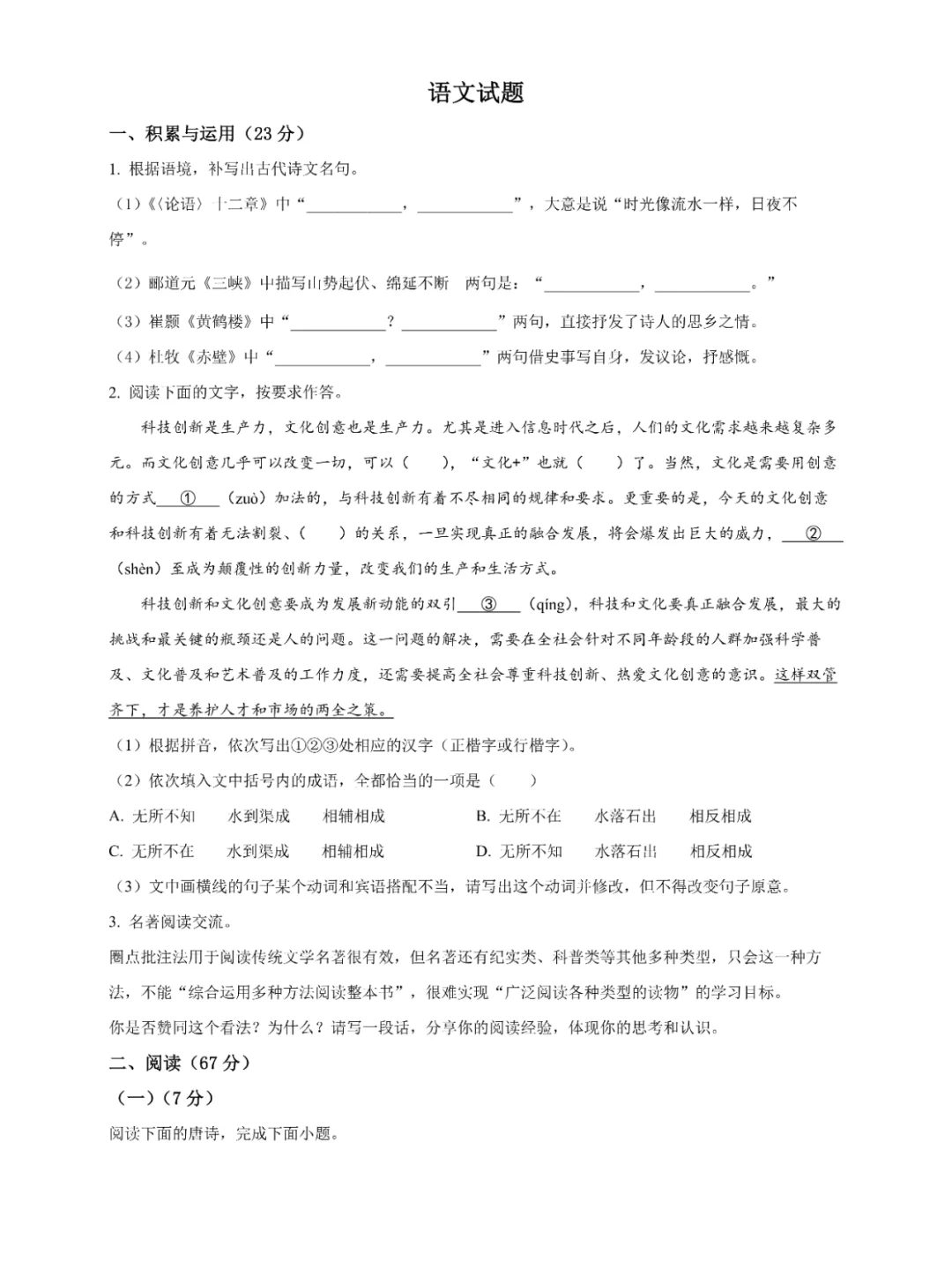 2017-25福建中考真题合集！刷完直接上分！ 第7张