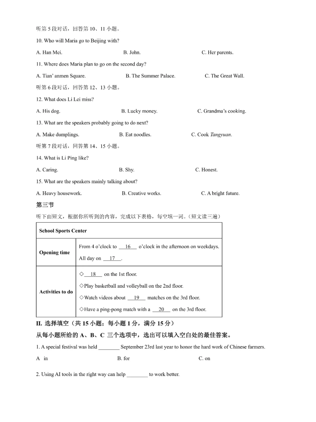 2017-25福建中考真题合集！刷完直接上分！ 第5张