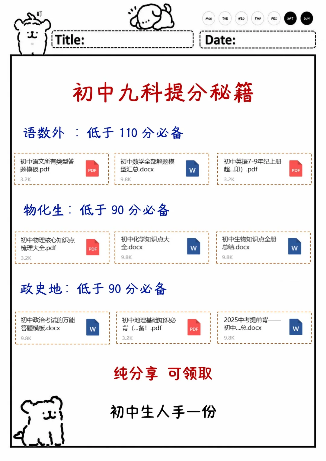 千万不要亲手毁了你的初中！！ 第1张