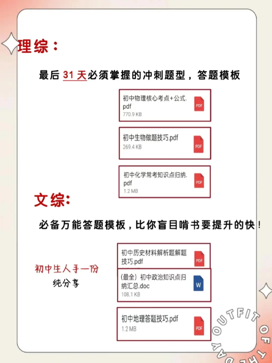 蹲55个初中生！手慢无……！ 第1张