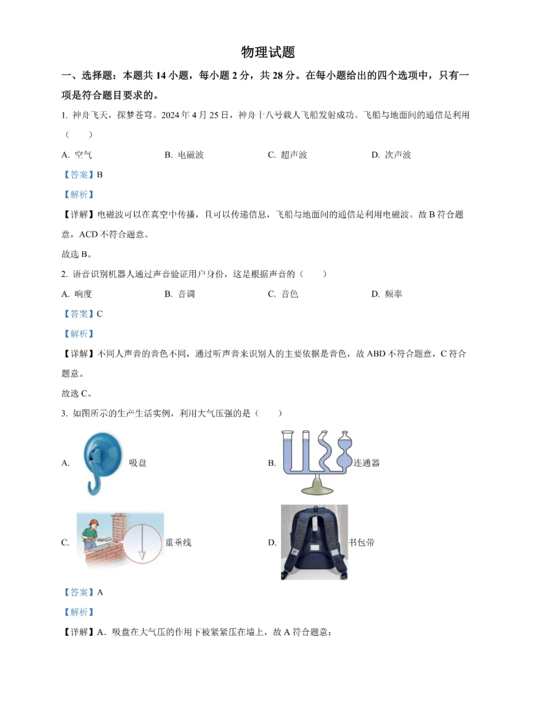 2017-25福建中考真题合集！刷完直接上分！ 第1张