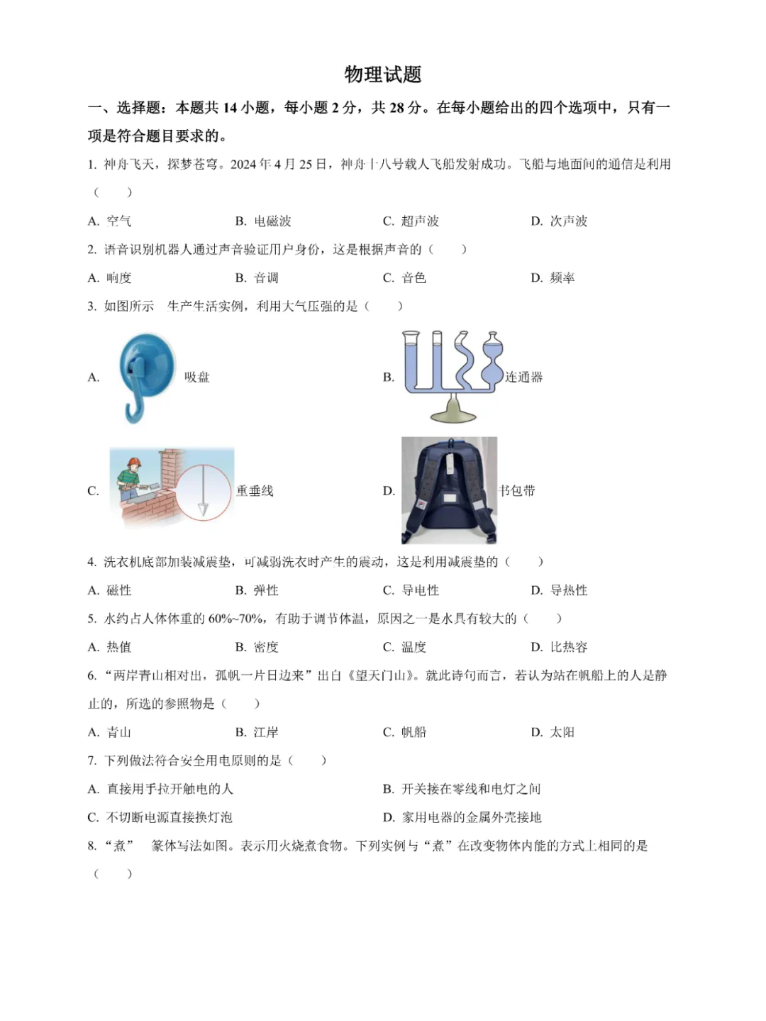 2017-25福建中考真题合集！刷完直接上分！ 第14张