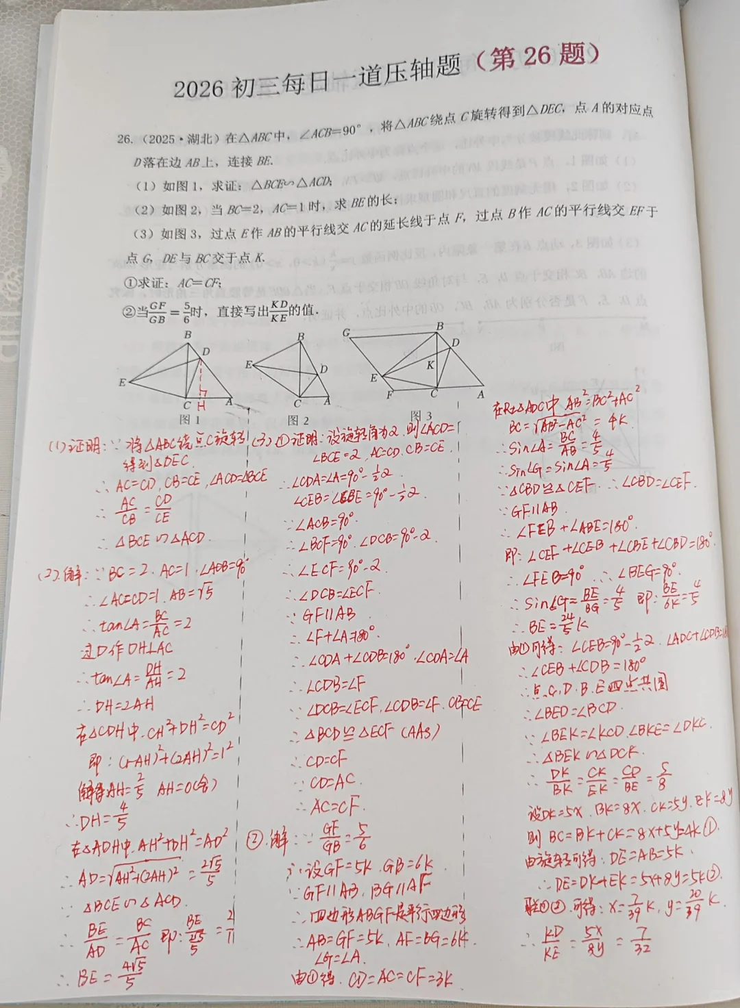2026初三中考每日一道压轴题 电子版 第2张