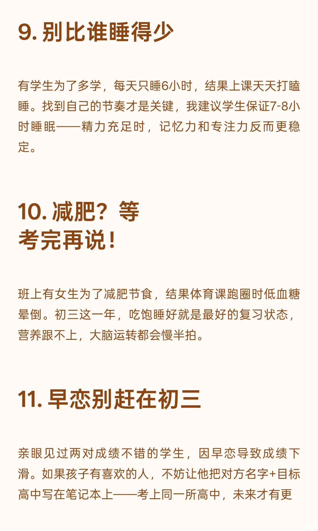 既然上初三了，这些大忌就不要碰了！！！ 第6张