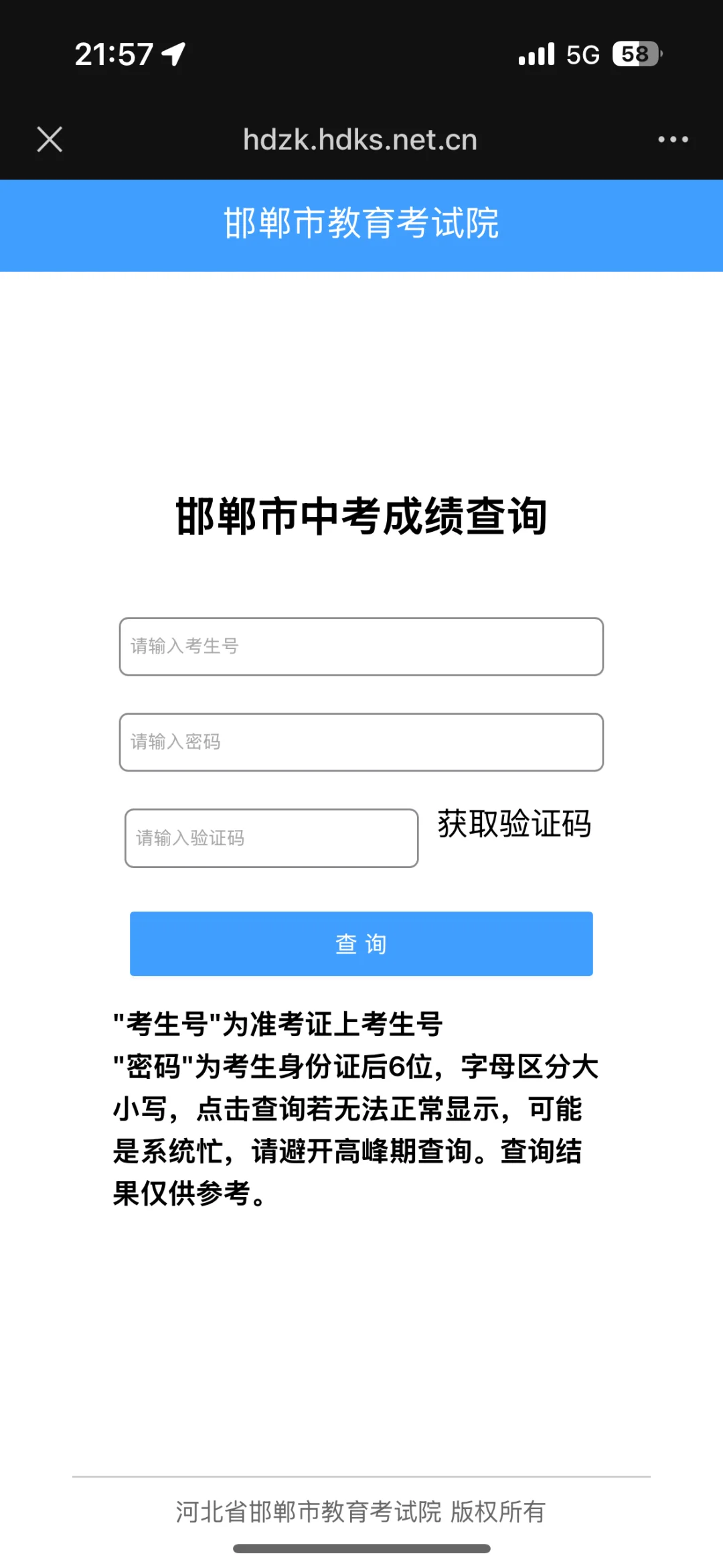 河北中考成绩查询！ 第1张
