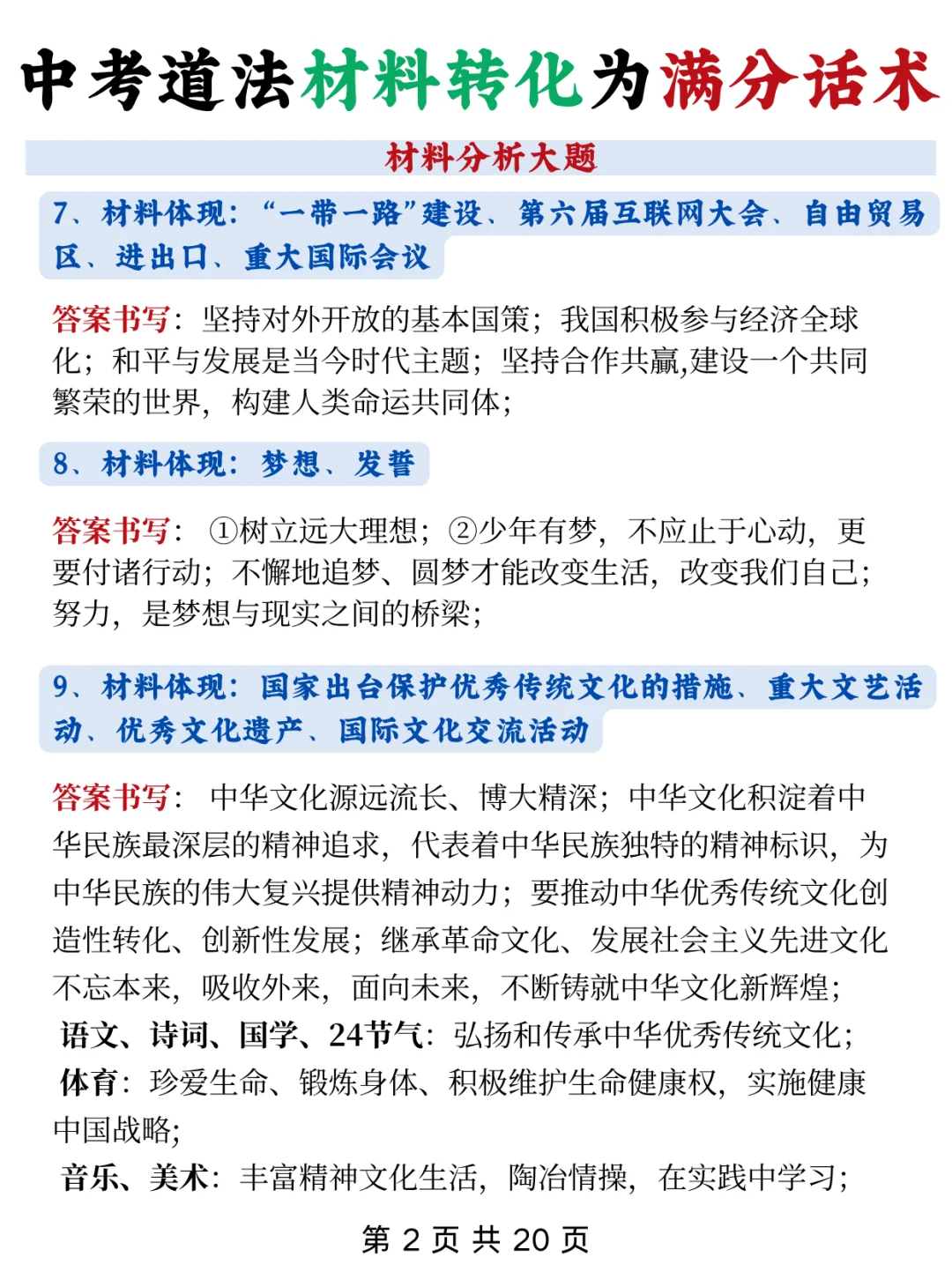 火箭班给的，中考道法材料转化满分答题话术 第4张
