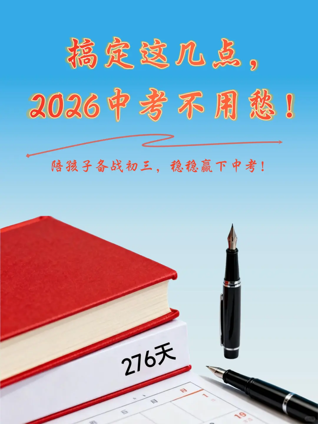 搞定这几点，2026中考不用愁！ 第2张