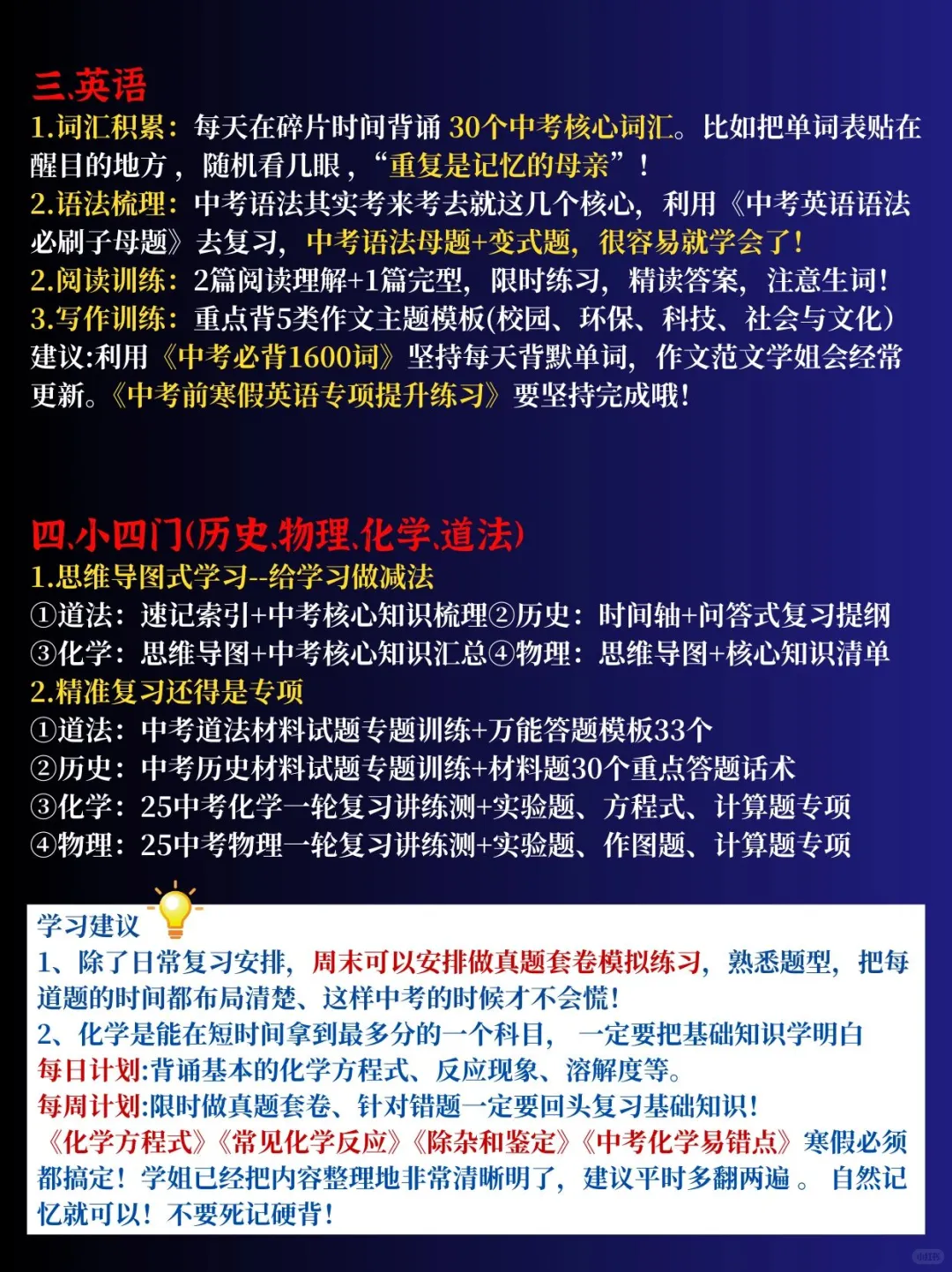 中考前最后一个寒假,普娃家长如何抓?! 第4张 中考前最后一个寒假,普娃家长如何抓?! 第4张