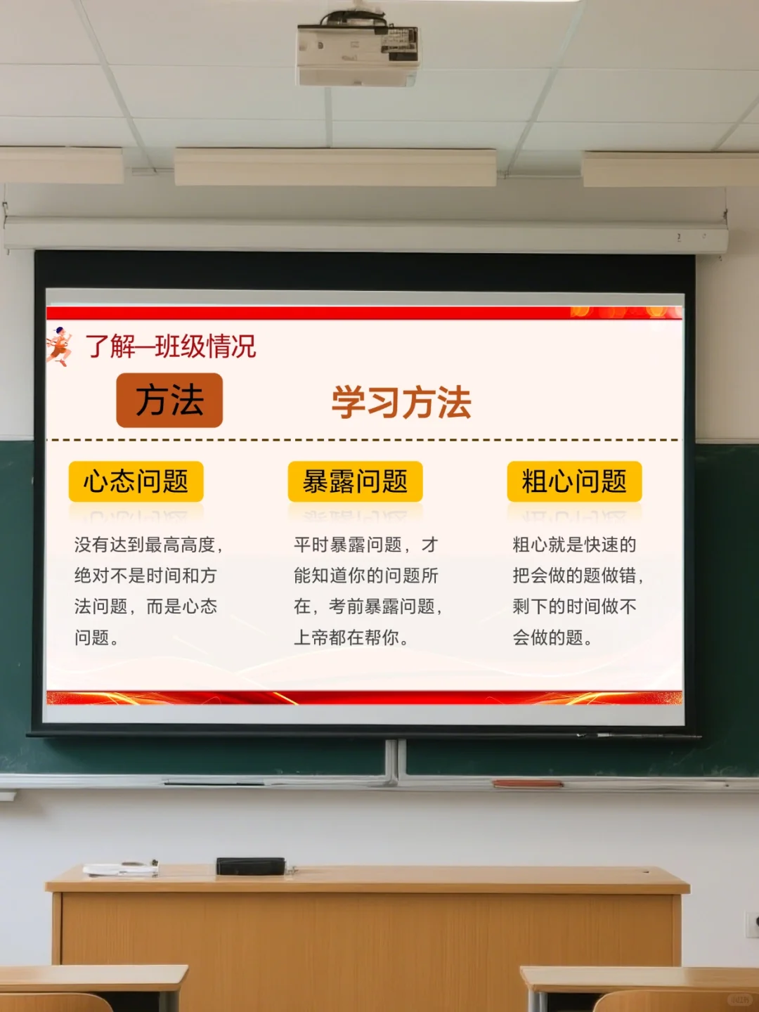 中考冲刺家长会 第12张