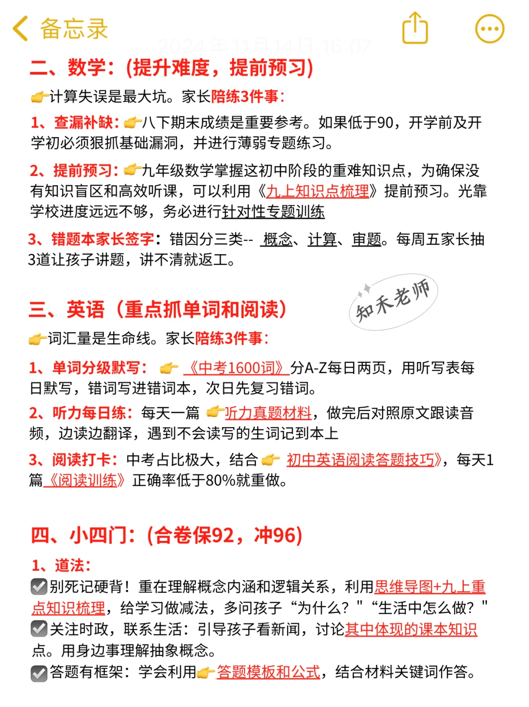 初三开学后，第一批九年级孩子将会被分流 第4张