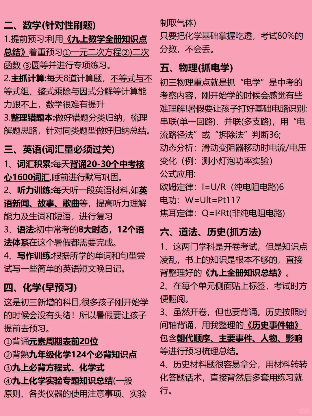 最新❗️26届中考全过程，假如从8.16 开始努力 第3张