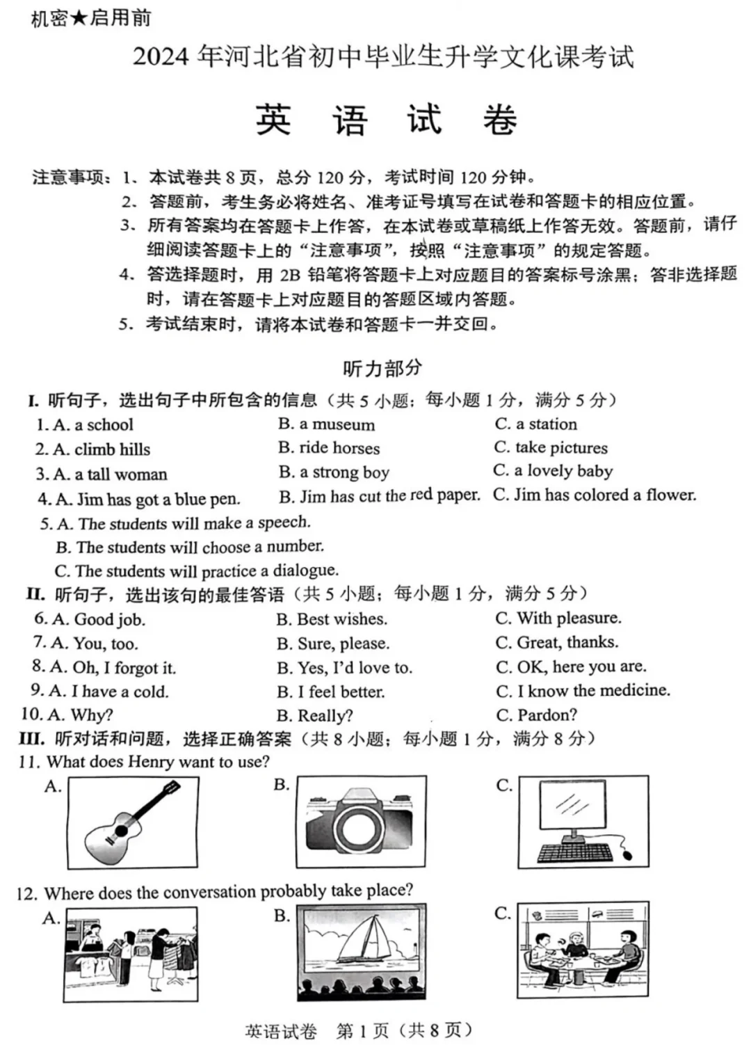 2024年河北中考英语试卷及答案 第2张