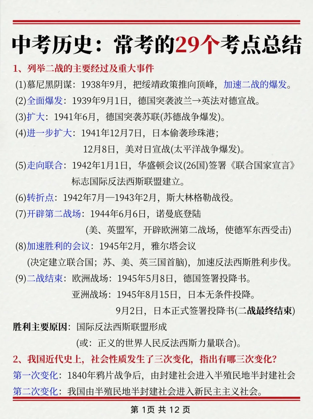 中考历史真恶心❗反反复复就考这100个问题! 第7张