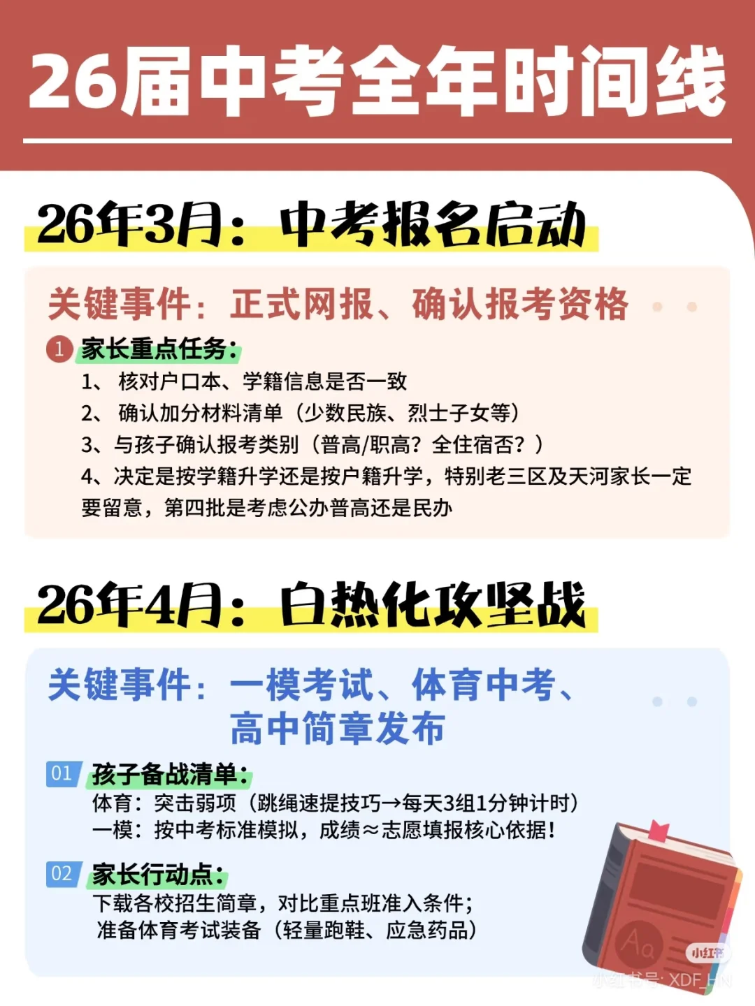 26年中考时间线提前知，抢先一步做规划❗ 第6张