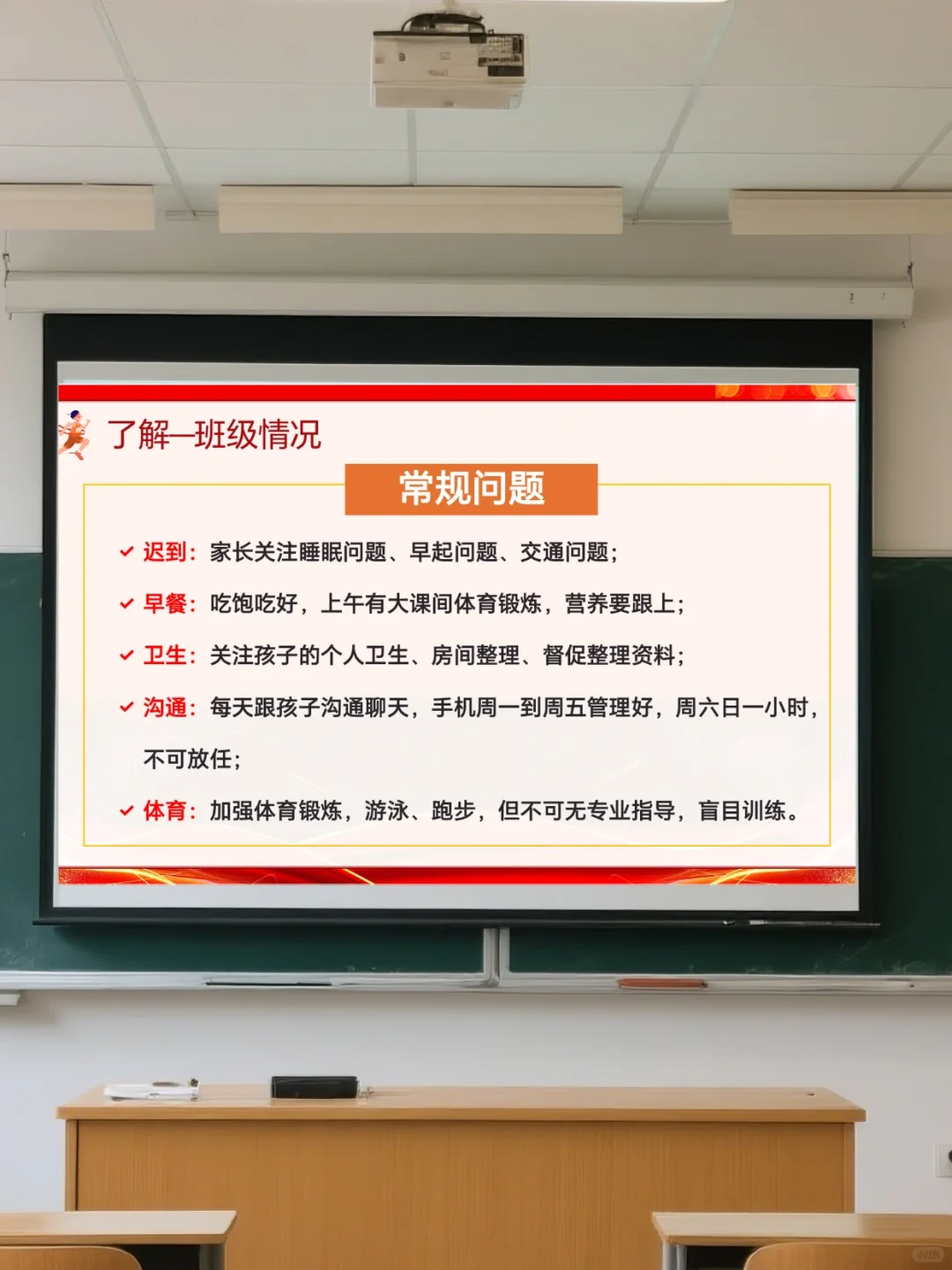中考冲刺家长会 第5张