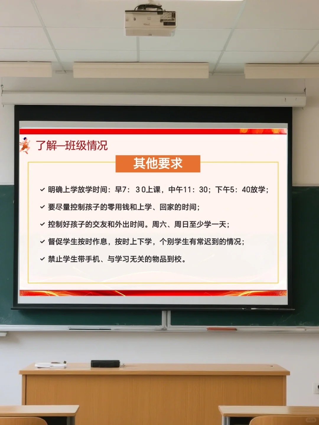 中考冲刺家长会 第15张