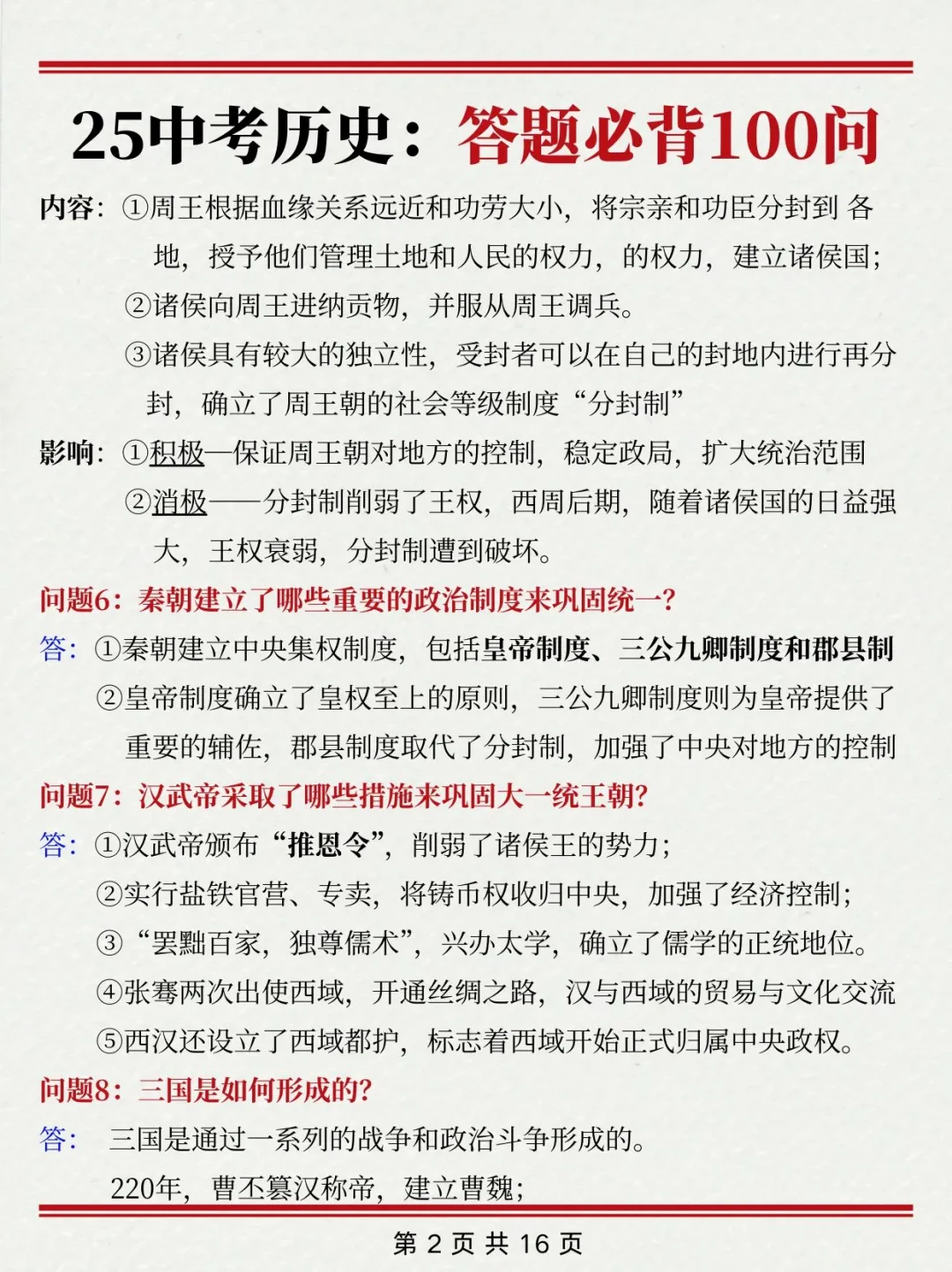 中考历史真恶心❗反反复复就考这100个问题! 第4张