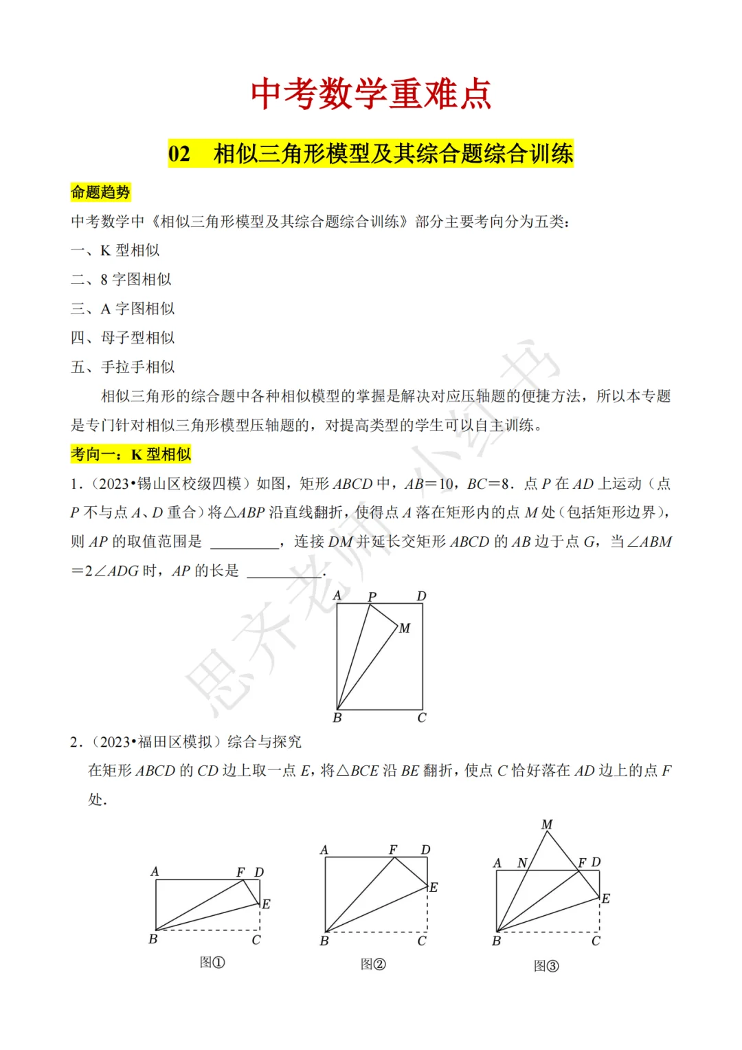初三娃中考倒计时，逆袭重高就按这个来 第5张