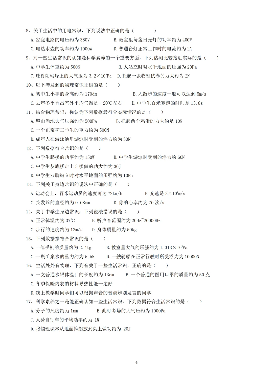 中考物理-数据常识类 第5张