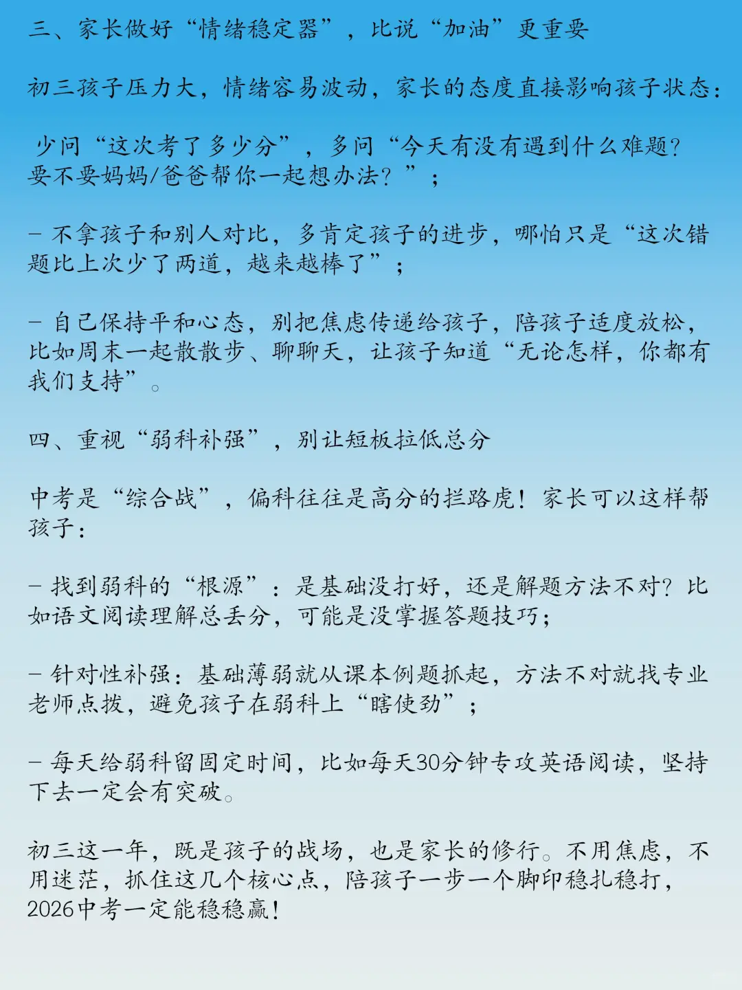 搞定这几点，2026中考不用愁！ 第1张