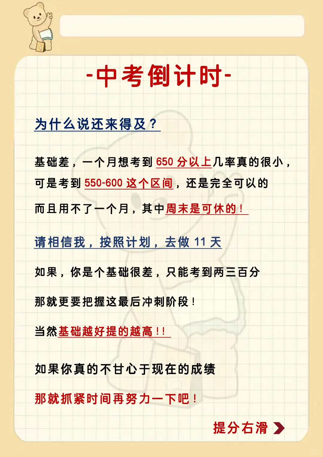 假如你从10.7号开始布局中考！！ 第4张