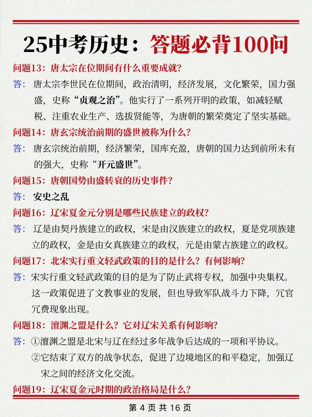 中考历史真恶心❗反反复复就考这100个问题! 第6张